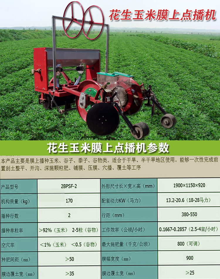 Film seeder, corn grain and peanut spot seeder, four wheel tractor with duckbill type buckle free film precision seeder