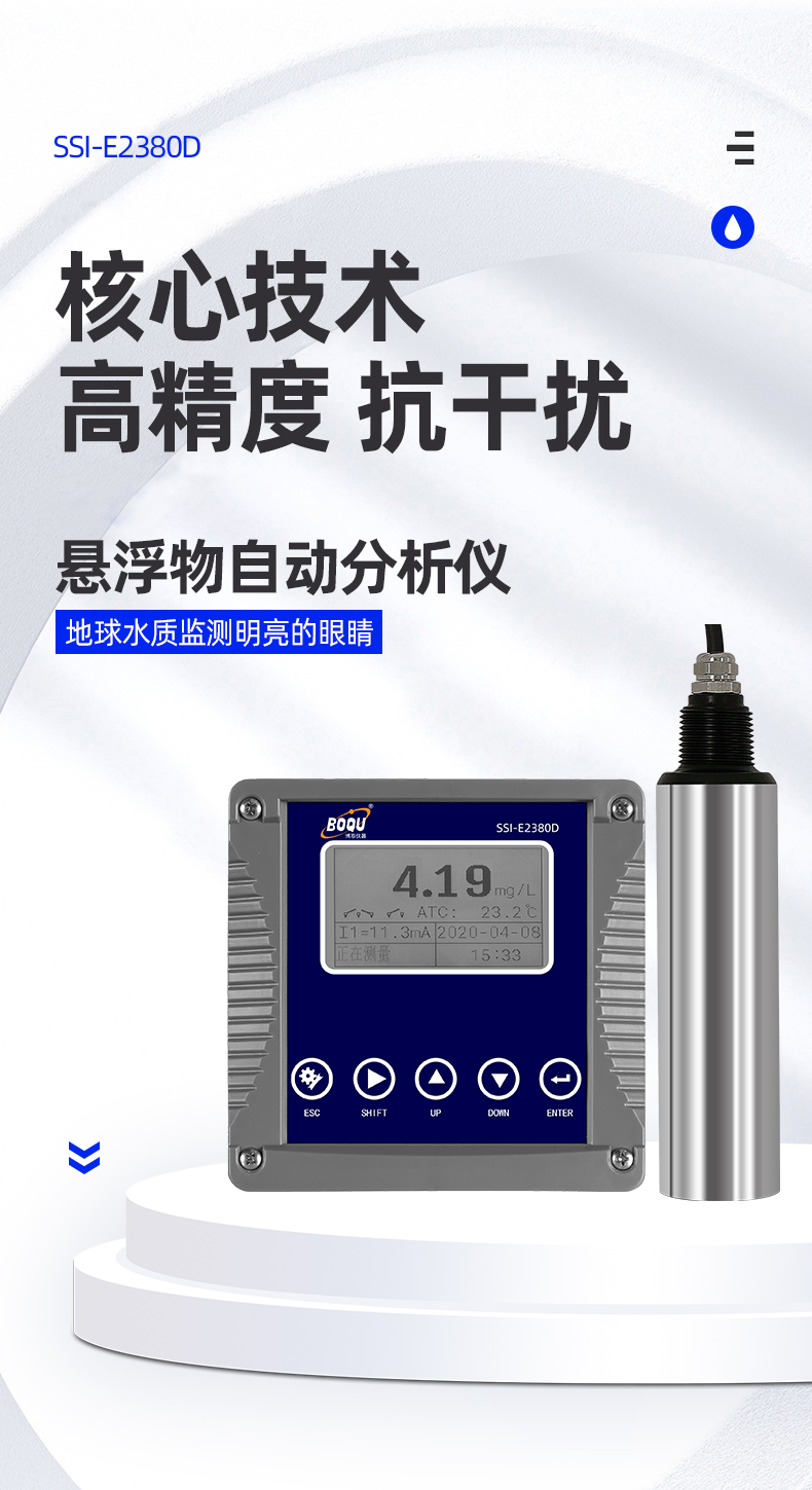 Online Digital Suspended Solids SS Instrument Controller E2380D Intelligent RS485 Power Plant Sewage