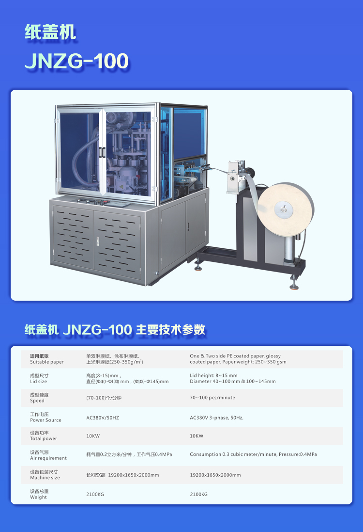 Tongzhuo Big Bowl Lid Machine (Big Bowl Lid Forming Machine) JNZGC-50 Paper Lid Machine