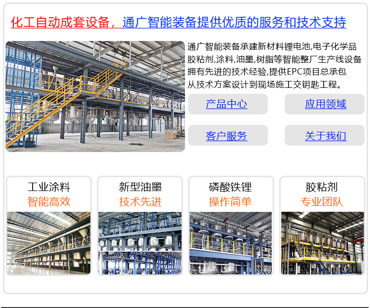 Manufacturer of Tongguang Intelligent Adhesive Complete Equipment Chemical Adhesive Mixing and Mixing Production Equipment