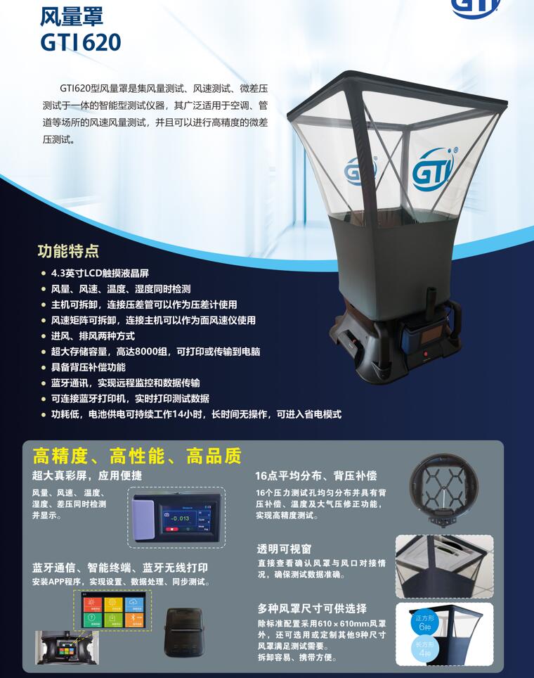 GTI620 air volume hood air collection test temperature test cap type air volume matrix anemometer