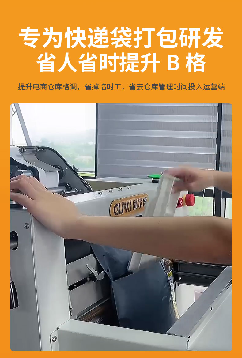 Gu'erqi Express fully automatic packaging machine, logistics package, clothing packaging equipment GZ80A