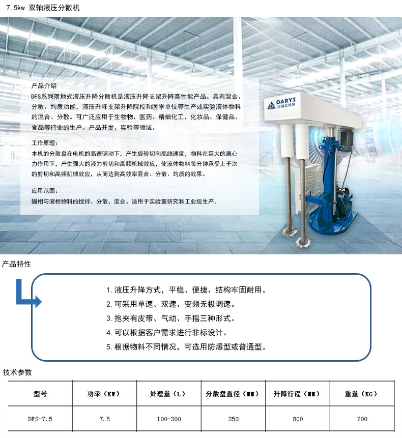 Darui Yili Hydraulic Lift Fully Automatic Coating High Speed Disperser Variable Frequency Speed Control Disperser with High Operating Efficiency