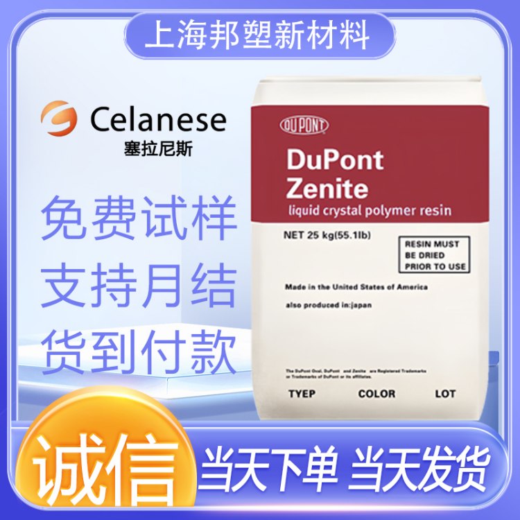 杜邦LCP 美国塞拉尼斯 LKX9024 液晶聚合物 ZENITE 非增强