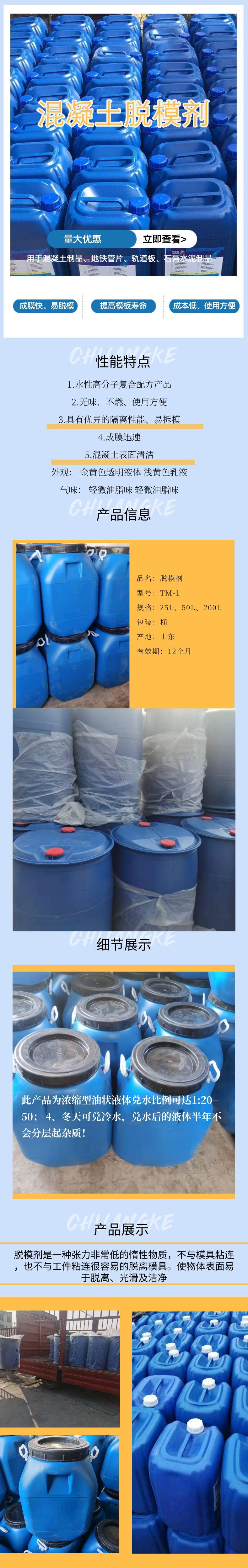 Concrete demolding oil Jiukun gypsum board water-based isolation agent Aluminum mold steel mold mortar demolding agent