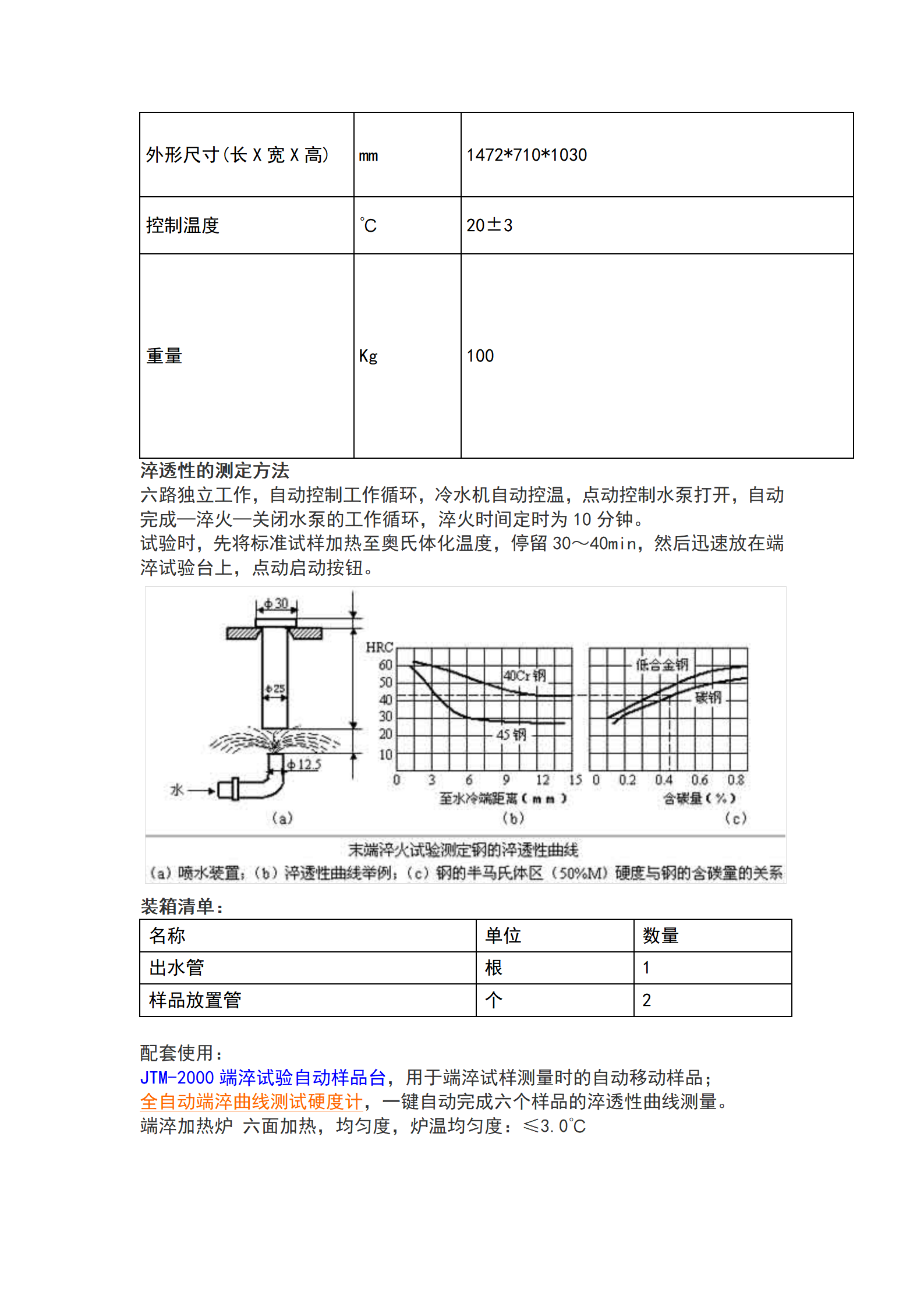 Domestic EQM-2000-2 End Quenching Testing Machine Quenched Metal Carbon Steel Structural Steel Spring Steel