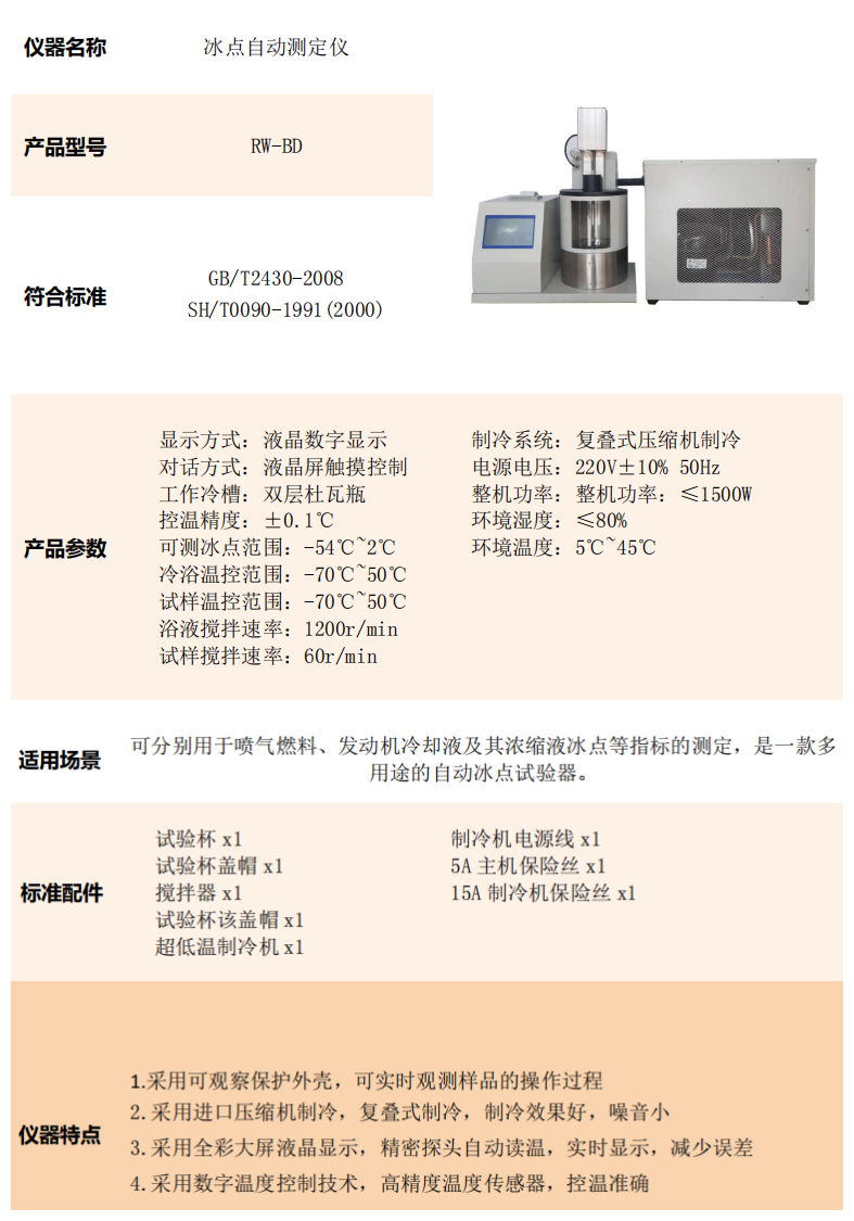 Engine refrigeration fluid freezing point measuring instrument Concentrated freezing point measuring equipment Cascade compressor