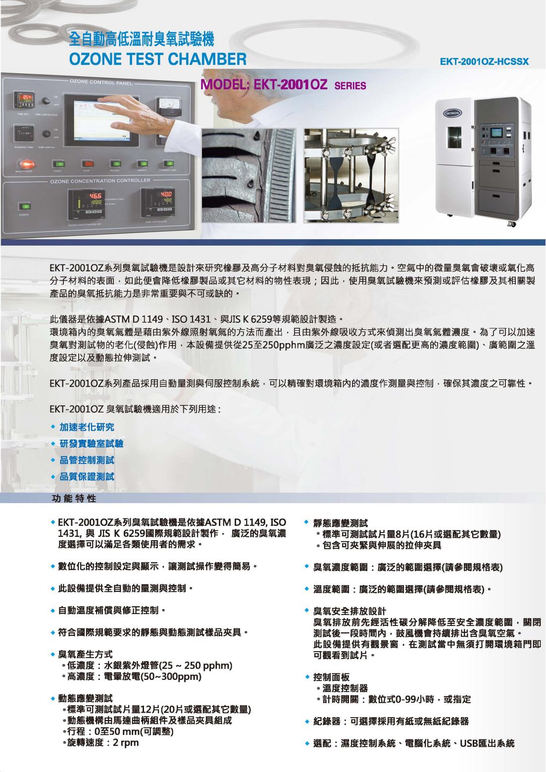 Yezhong Rubber Fully Automatic High and Low Temperature Ozone Resistance Testing Machine EKT-20010Z