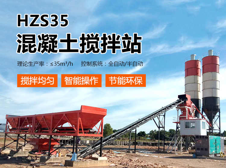 35 square meter small cement mixing equipment construction new machinery customized concrete mixing plant configuration parameters