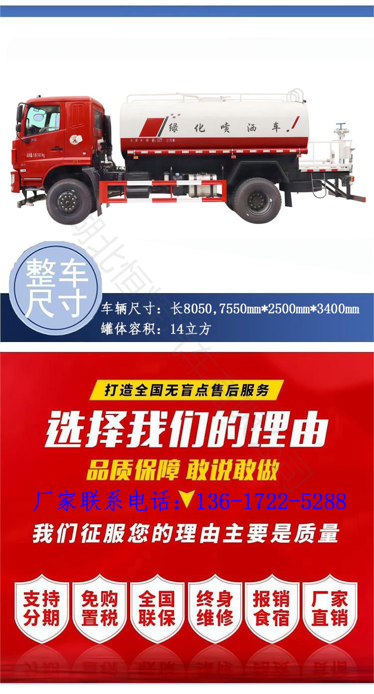 Dongfeng 4WD Sprinkler Desert Tour Full Time 4WD 14 Ton Greening Sprinkler Land Transport Water Truck