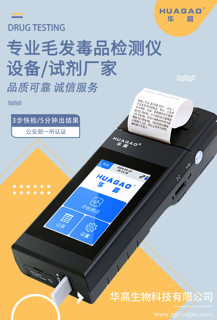 Hair drug detector, hair rapid detection equipment, special equipment for drug screening and testing consumables