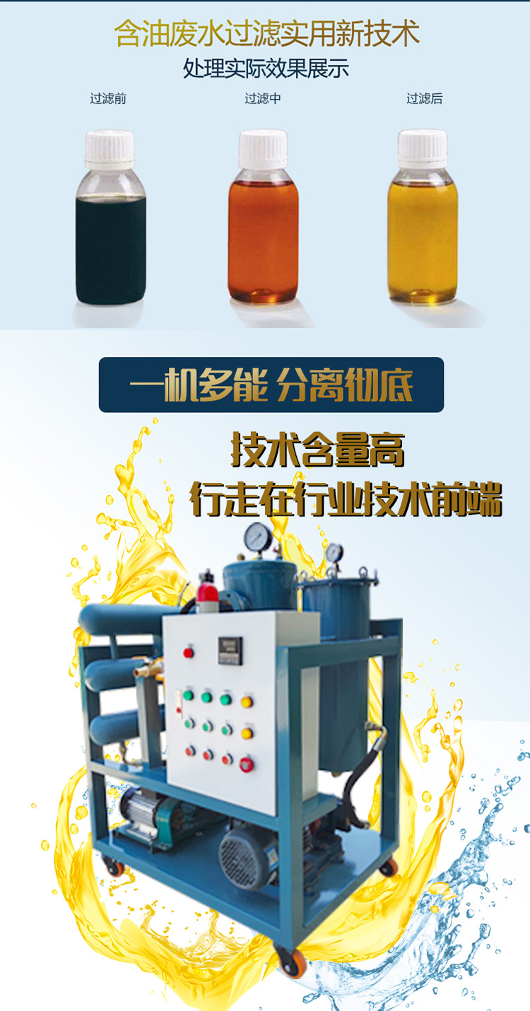 Hydraulic Oil Vacuum Dehydration Filter Special for High Viscous Oil Stable Operation and Precision Filtering