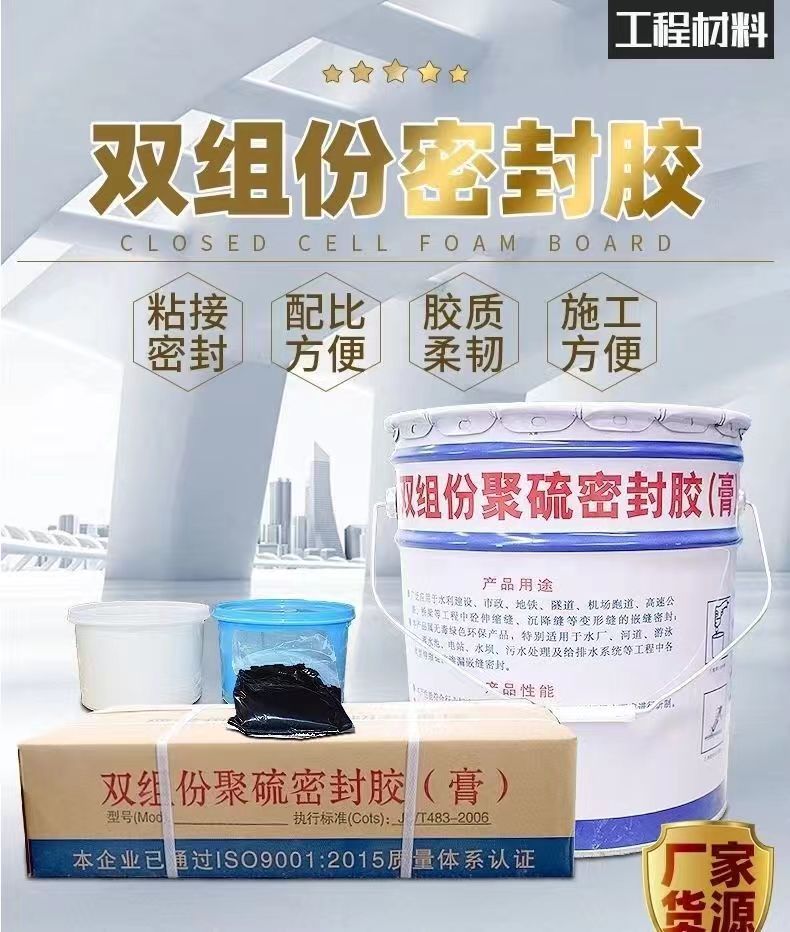 AB two-component polysulfide sealant for building waterproofing and sealing, used for caulking of subway tunnel road surface