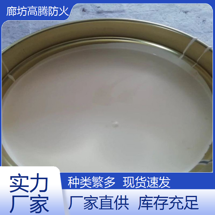 高腾 超薄型防火涂料 阻燃防火漆 具有防锈耐酸碱作用 大量现货