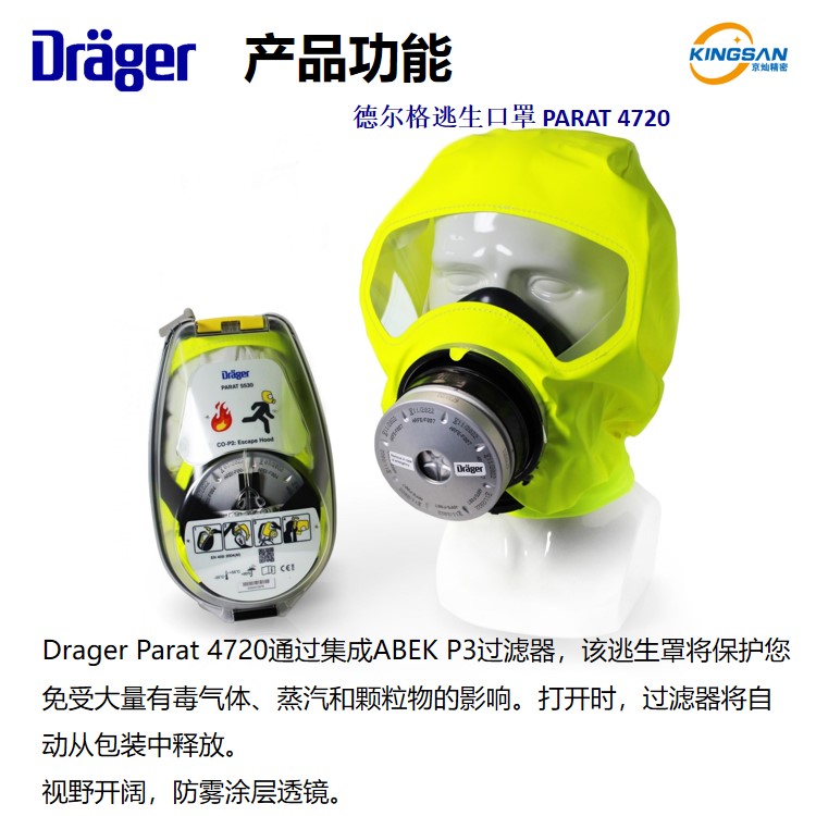 Delge Drager PARAT 4720 Escape Head Cover Soft Packaging Industrial Grade Self rescue Respirator