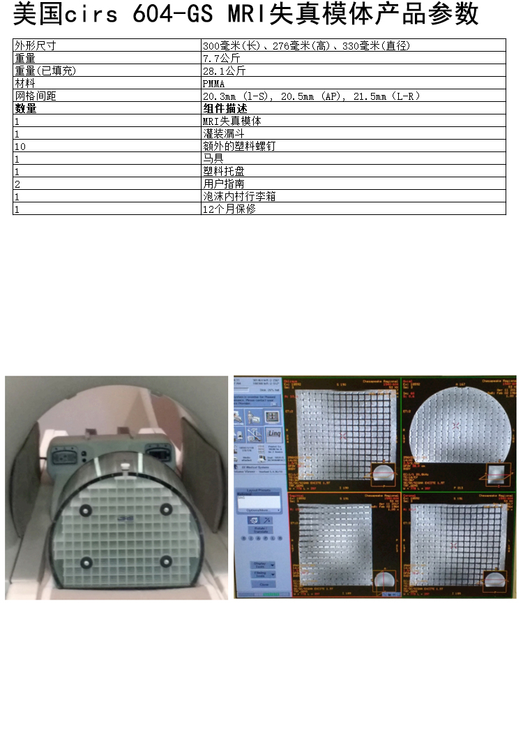 American cirs 604-GS MRI image distortion detection phantom CT diagnostic detection phantom distortion phantom