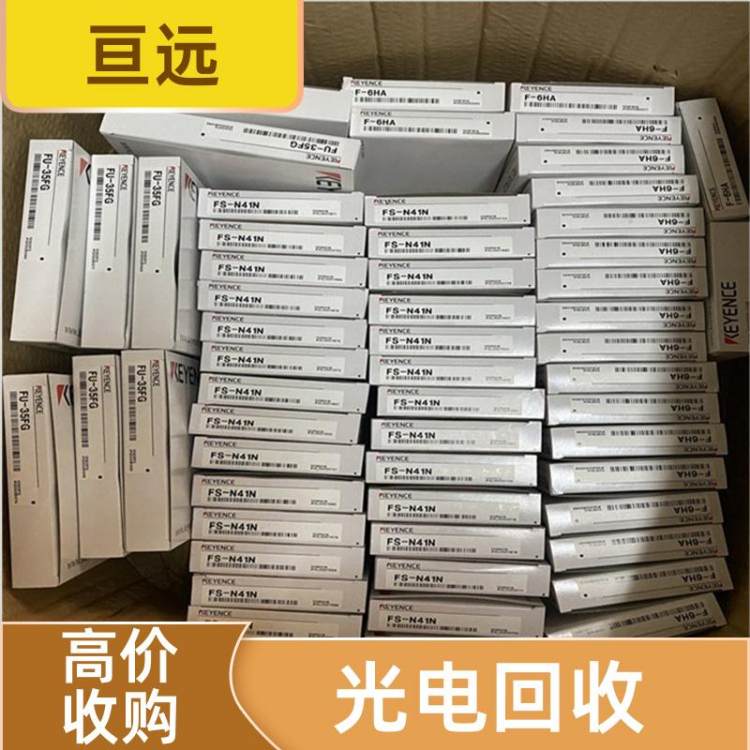 亘远 光电开关接近开关回收 驱动器PLC模块 二手利用 当场结算