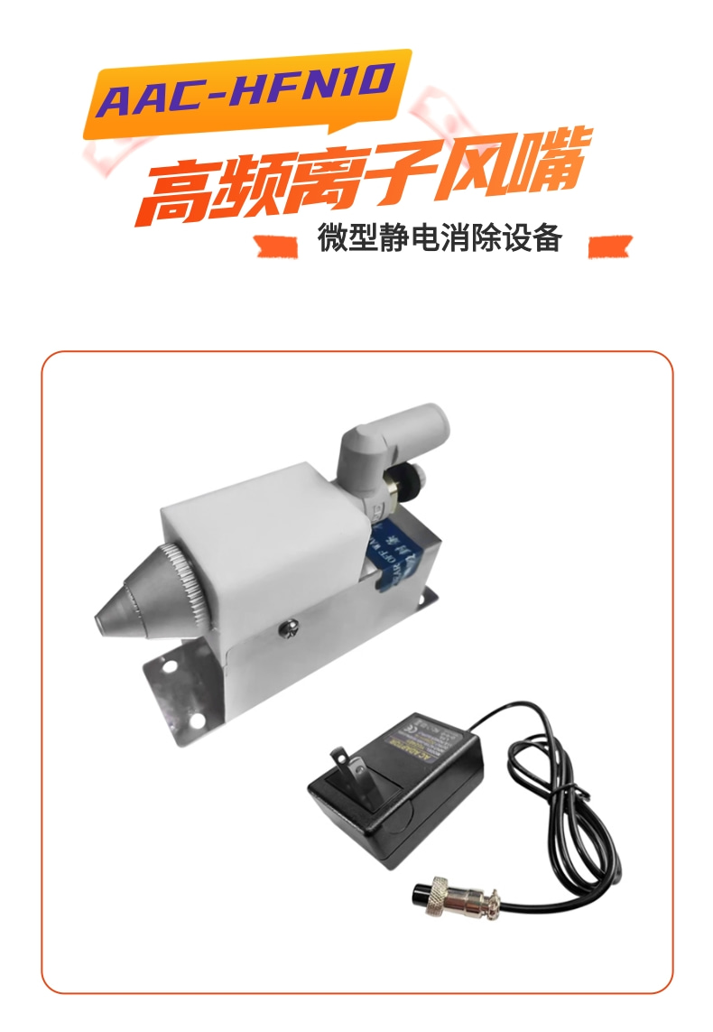 AAC-HFN10 high-frequency electrostatic elimination ion air nozzle Micro electrostatic removal AC ion air nozzle