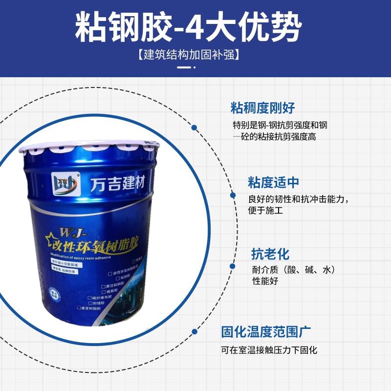 WJ modified epoxy resin bonded with steel, reinforced with concrete bonded with steel, resistant to acid, alkali, aging, high temperature, and strong bonding strength