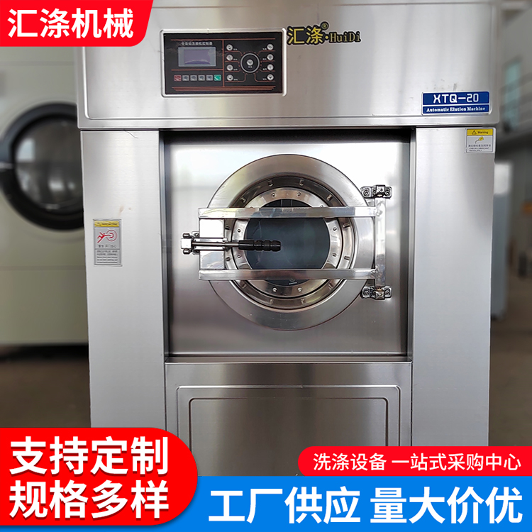 20 kg industrial washing machine, hospital washing equipment, washing and stripping integrated water washing machine, laundry room washing line