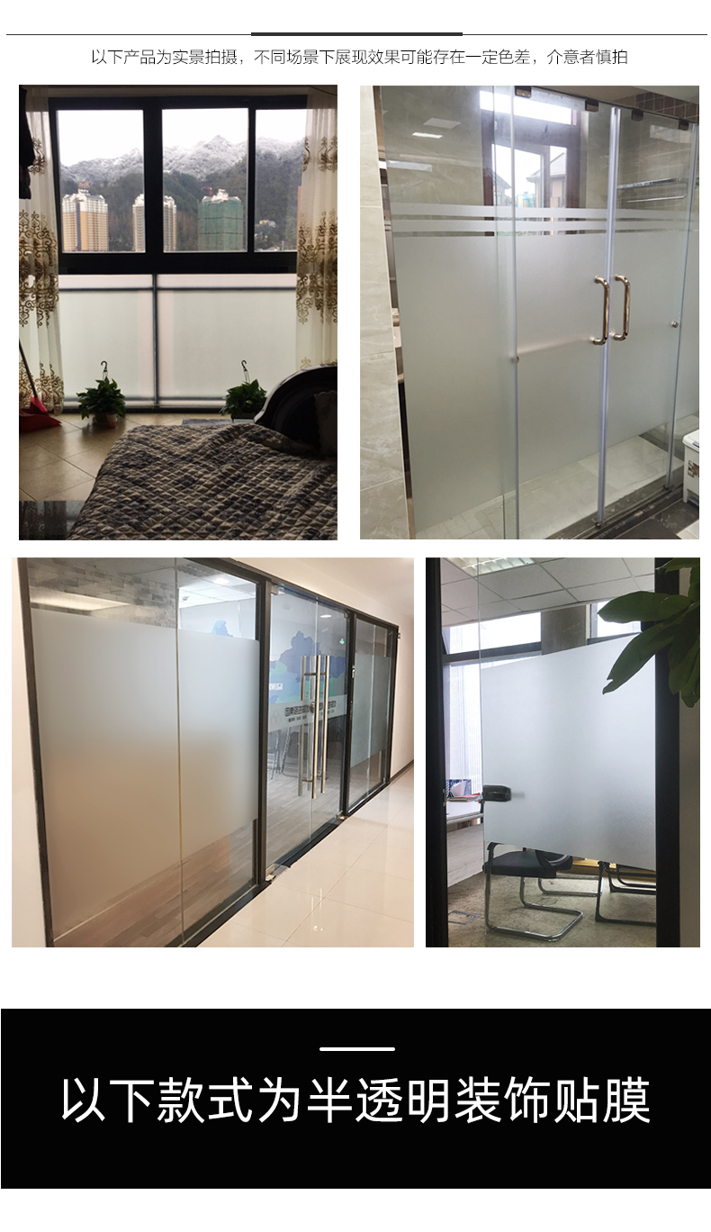 Frosted glass stickers for windows, anti glare, anti peeping, transparent, opaque office sliding door partitions, decorative films