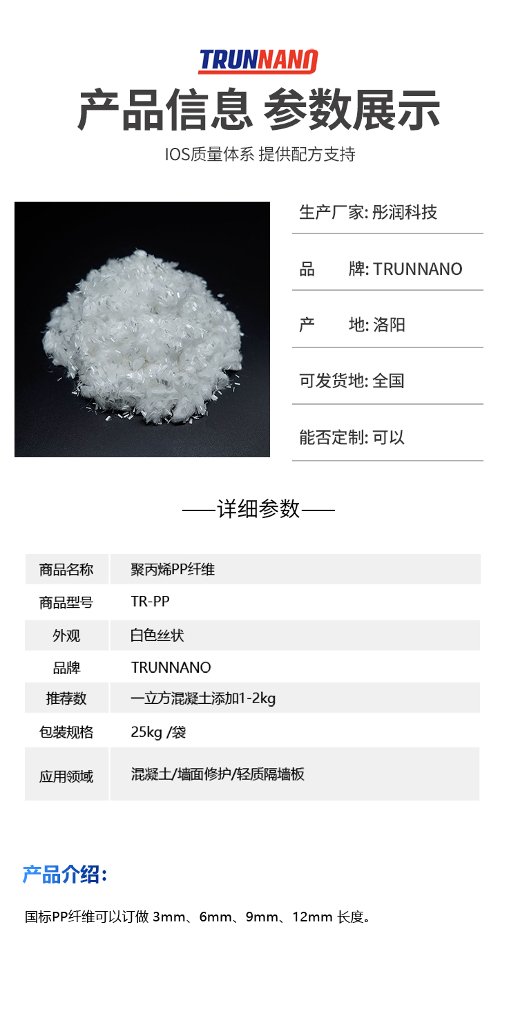 PP fiber polypropylene fiber foam mortar concrete is suitable for Tongrun Nano Technology