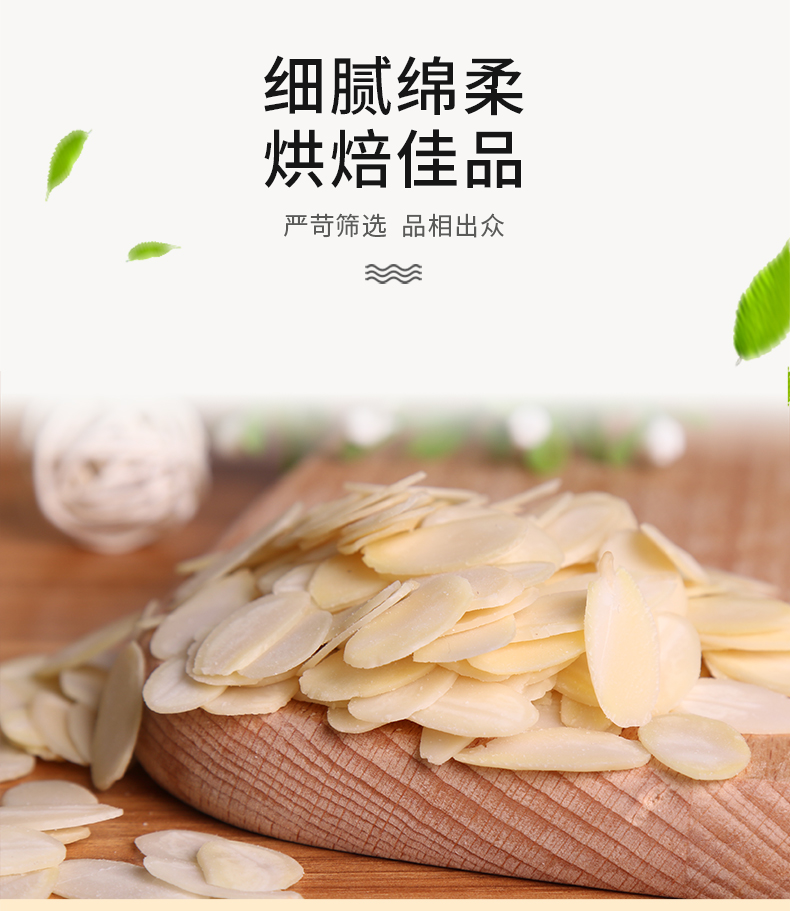 Almond kernel slices, nut raw materials, almond wood slices, uniform thickness, baking raw materials and auxiliary materials