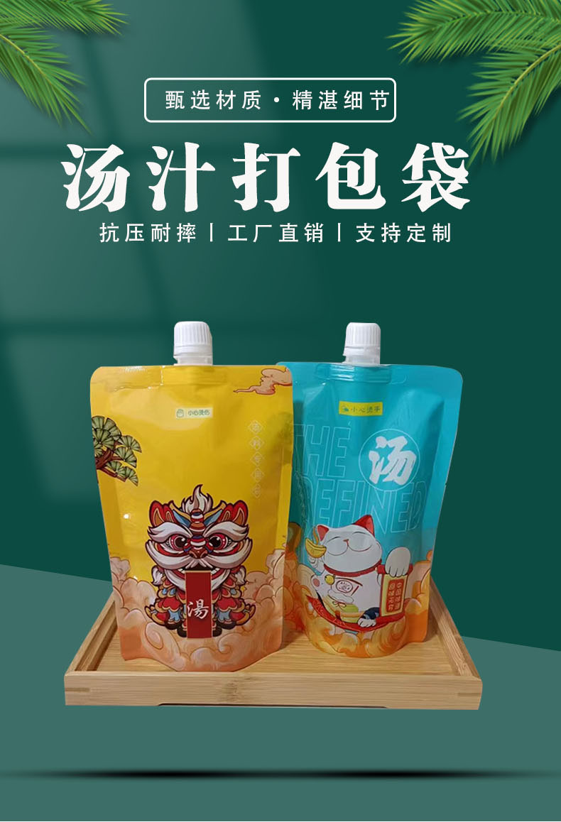 Soup packaging bag Luosifen soup Wonton soup nozzle bag drink nozzle self support bag support customized free design