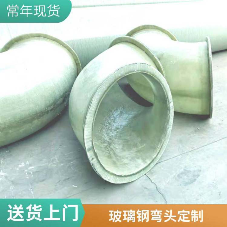 沃瀚环保化工用 玻璃钢 管道接头法兰90度弯头 三通四通