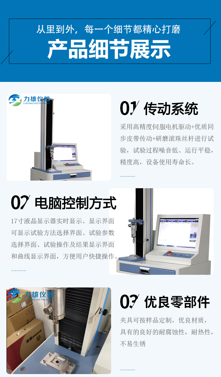 Lixiong tensile testing machine, non-metallic material universal machine, plastic rubber composite material tensile machine