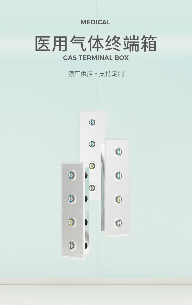 Customized manufacturer of stainless steel gas source box embedded gas terminal box for hospital operating rooms