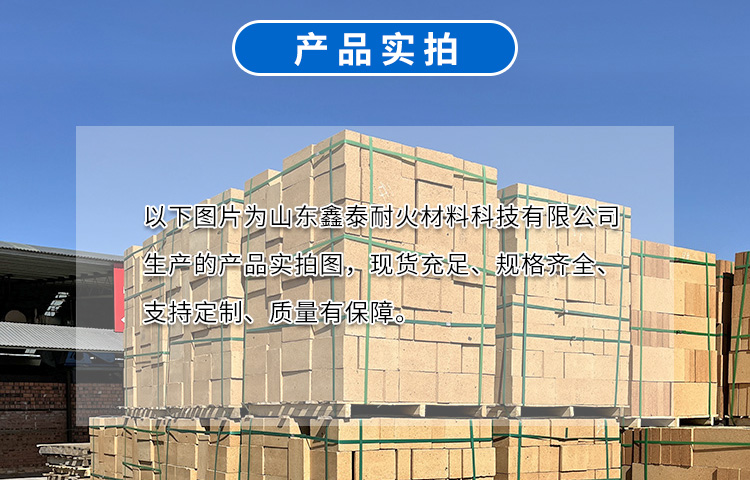 Xintai Refractory Factory produces customized shaped refractory bricks for clay refractory bricks used in kiln furnaces