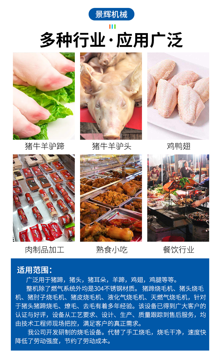 Jinghui brand pig leg liquefied gas singeing machine, fully automatic cow head singeing furnace, continuous chicken and duck singeing equipment