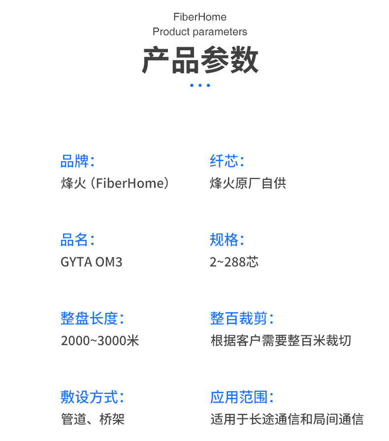 FiberHome Outdoor Optical Cable GYTAOM3 Aluminum Strip Longitudinal Cladding Twisted Armor, General Distribution of FiberHome Communications