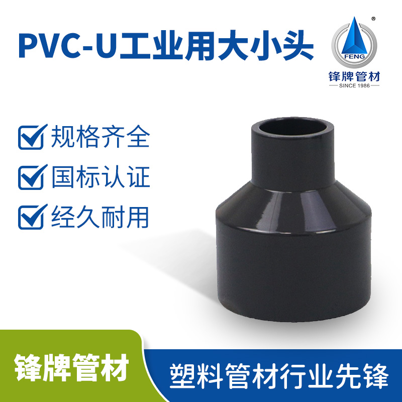 PVC-U工业用大小头管件 国标 一级 公称压力PN10-16Mpa 换向 灰色 UPVC