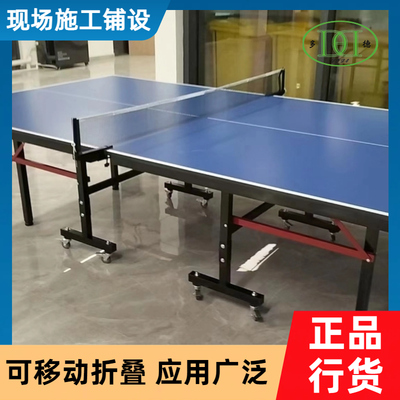 可折叠乒乓球台 可放置小区室外公园 学校器材供应 多德