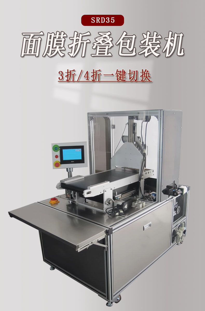 Sany Packaging - Manufacturer of facial mask folding bagging machine - Folding machine production - High speed manufacturer