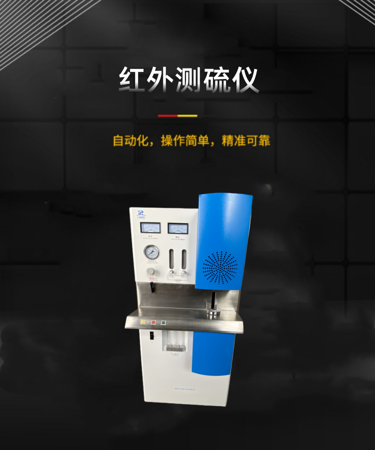 High frequency infrared carbon sulfur analyzer, sulfur measuring instrument, carbon sulfur analyzer, complete set of coal testing equipment