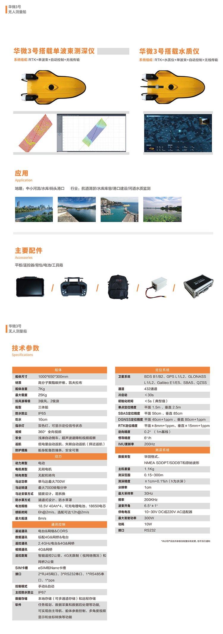 华测无人船华微3号/3号pro智能无人测量船全自动水下地形河道测绘 - 百度爱采购
