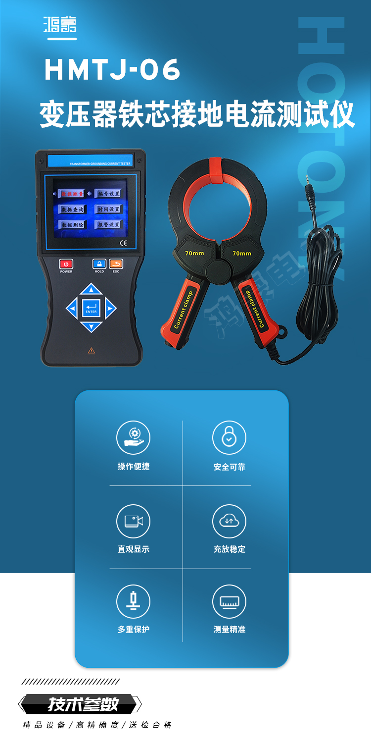 Maintenance test of Hongmeng HMTJ-06 transformer core grounding current tester AC leakage detector