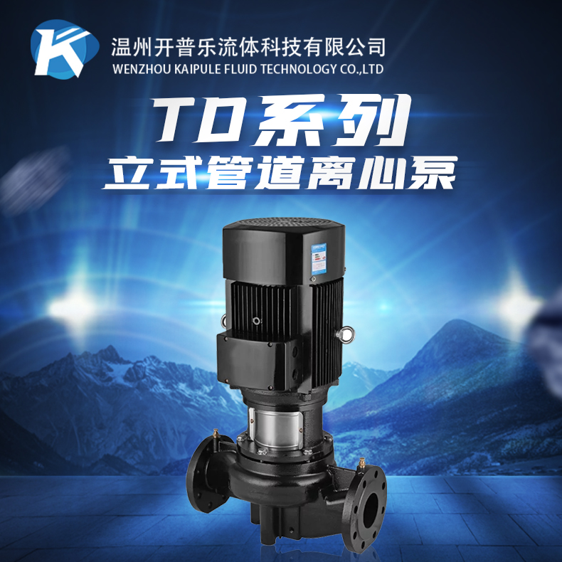 Vertical single stage single suction pipeline pump TD100-52G/2, high efficiency, stable operation, all copper motor