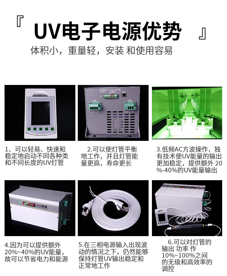 UV starting power supply with high power and strong penetration, compact glass curing structure