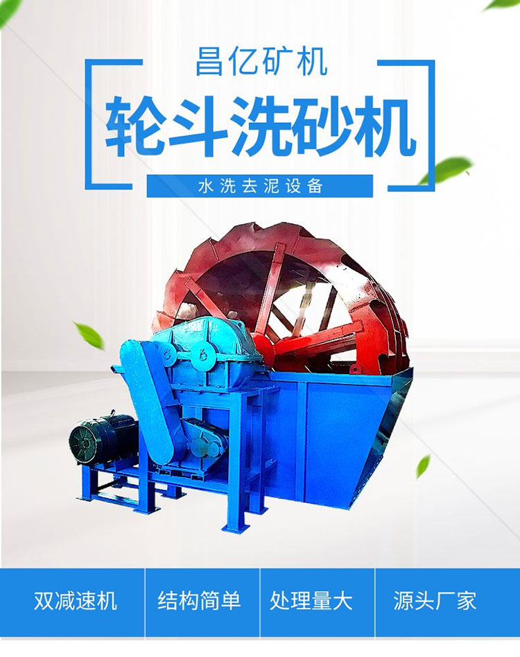 Sand and gravel yard wheel bucket sand washing machine Mining cleaning equipment Wind and fire wheel sand washing machine