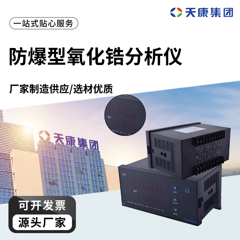 天康 J 防爆型氧化锆分析仪 响应时间 约3s 工厂供应 支持定制