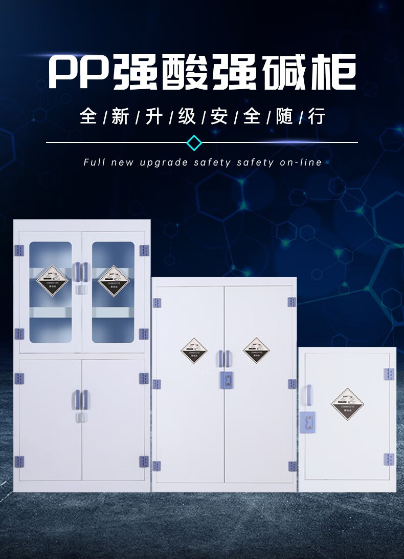 PP acid-base cabinet, drug cabinet, corrosion-resistant safety cabinet, double person, double lock laboratory chemical reagent cabinet