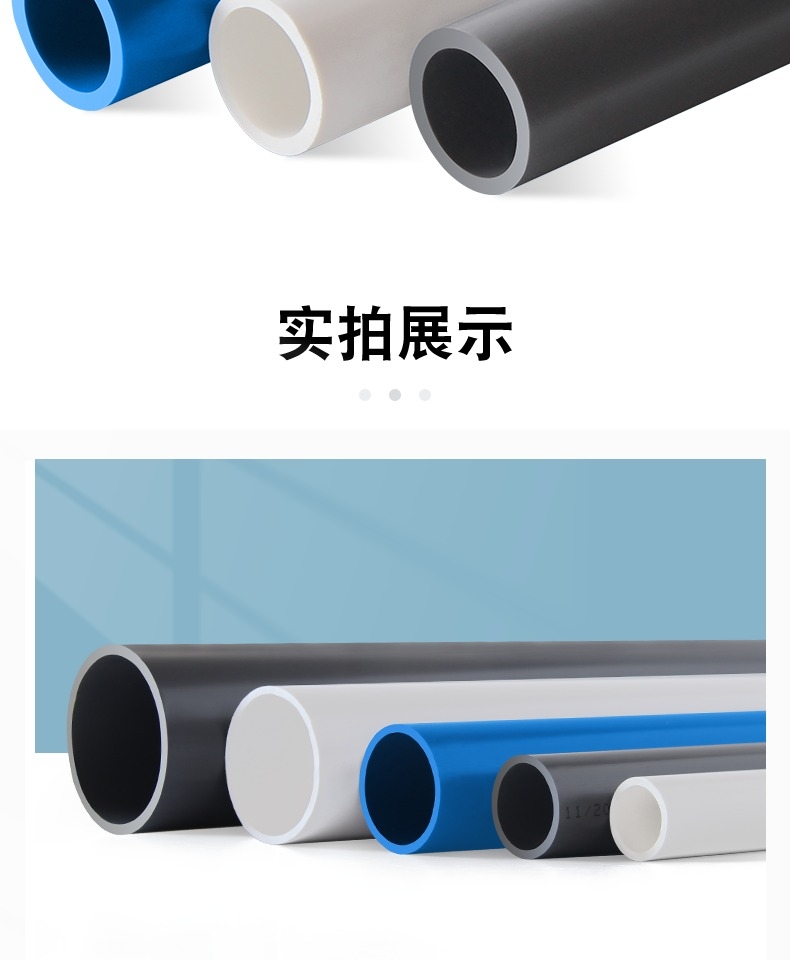 PVC pipe, UPC water supply plastic, thickened water pipe fittings, hard pipe, fish tank pipe, blue gray, white joint