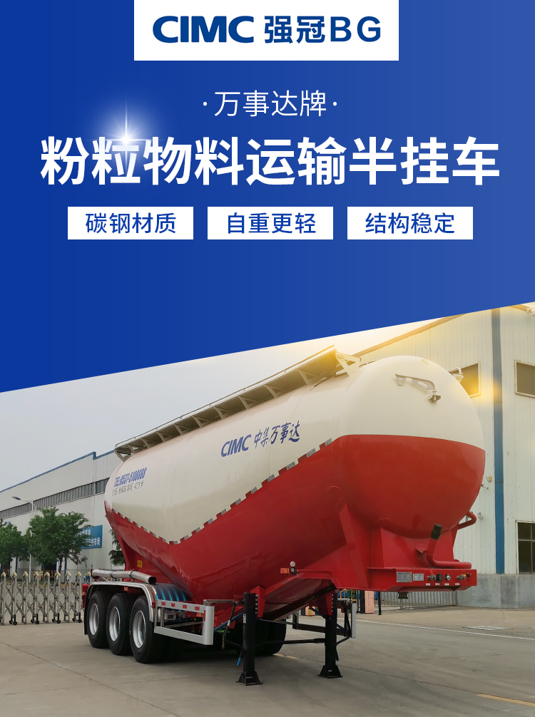 CIMC MasterCard 42 cubic meter fly ash transportation semi-trailer cement, coal powder, calcium carbide powder, flour, chemical powder tanker