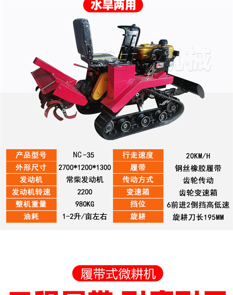 Crawler type rotary tiller, multifunctional, water and drought dual purpose greenhouse, field digging, furrowing, small riding agricultural micro tiller