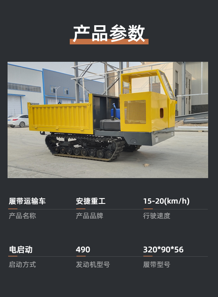 Crop transfer crawler transport vehicle, mountain climbing tiger, all terrain transport vehicle, farmland and paddy field dump truck