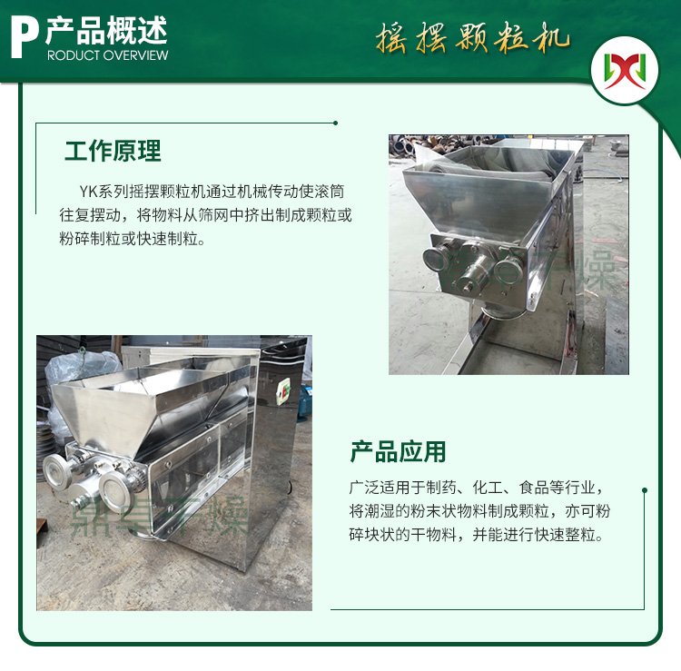 Dingzhuo manufacturer provides herbal tea and traditional Chinese medicine swing granulator manufacturer ceramic raw material granulator